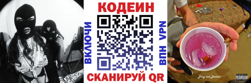 Codein напиток Lean (лин) Аткарск